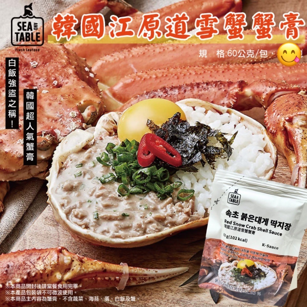 韓國🇰🇷直送@限時預購🔛江原道雪蟹蟹膏(一套2包)