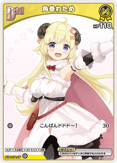 hBP03-067角巻わため C