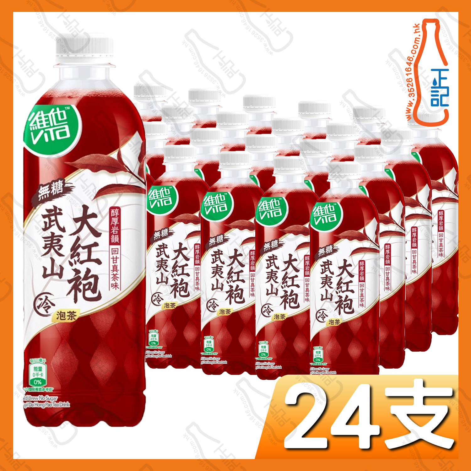 (支裝) 維他 冷泡無糖大紅袍烏龍茶 500ml x 24支 /箱