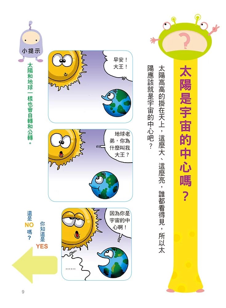 人類 挑戰知識王:宇宙神祕現象