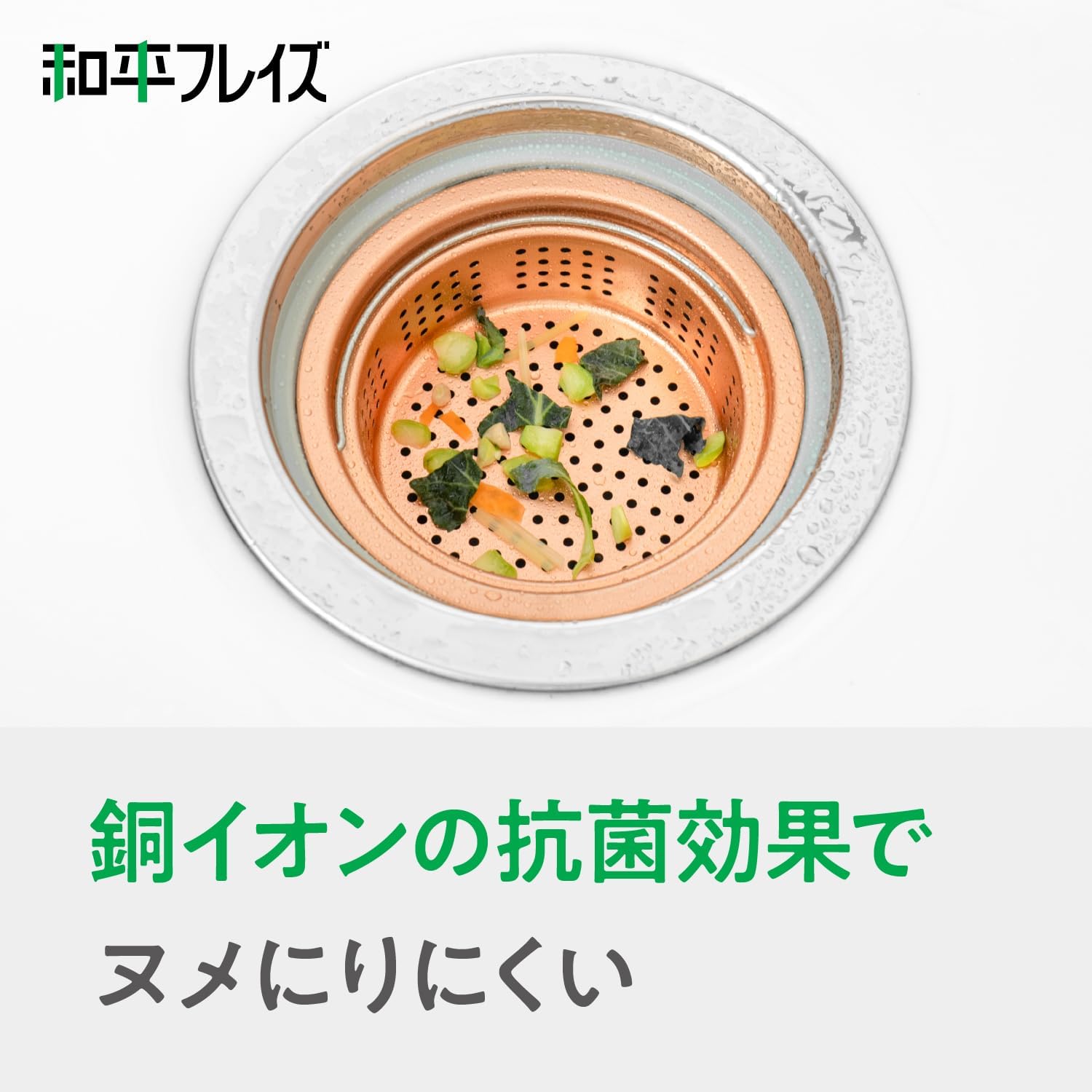 🔥🔥【日本製《和平》抗菌純銅防起潺高透水鋅盆排水口垃圾過濾網】