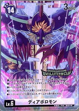 ディアボロモン(C)(トークン)(エボリューションカップ2025)