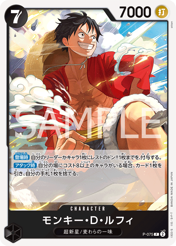 One Piece TCG Card Game - P-075 (P) Monkey.D.Luffy 
