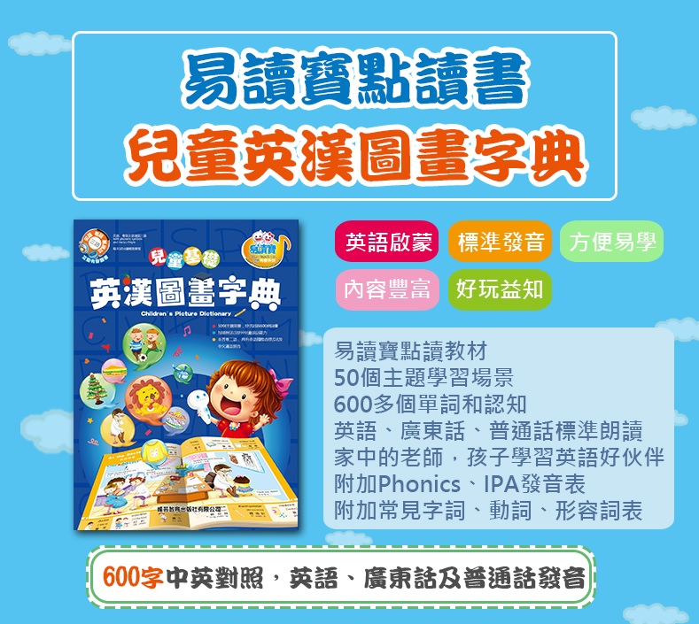 峰芸 英漢圖畫字典 點讀書
