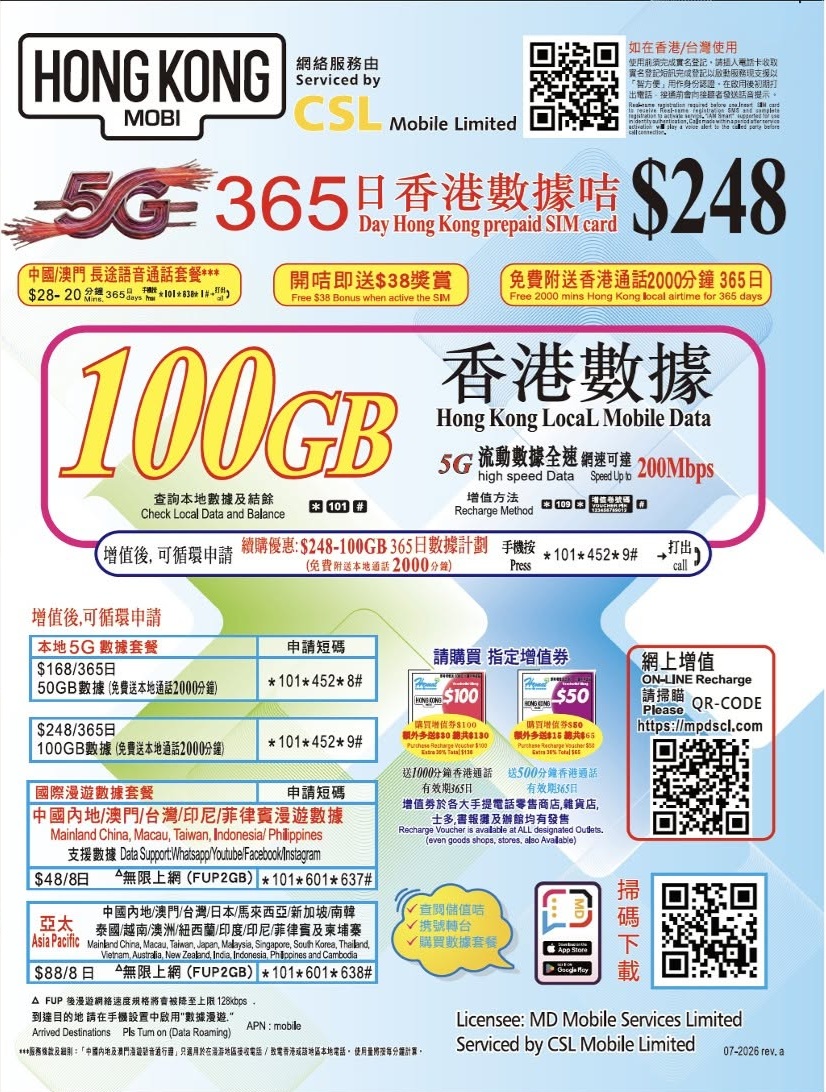 🔥全新5G年卡🔥📬限時包平郵📬CSL HK Mobi CSL 香港本地365天100GB年卡/Hemat電話卡/儲值年卡/HK Local SIM card/Hong Kong Mobile/365 days