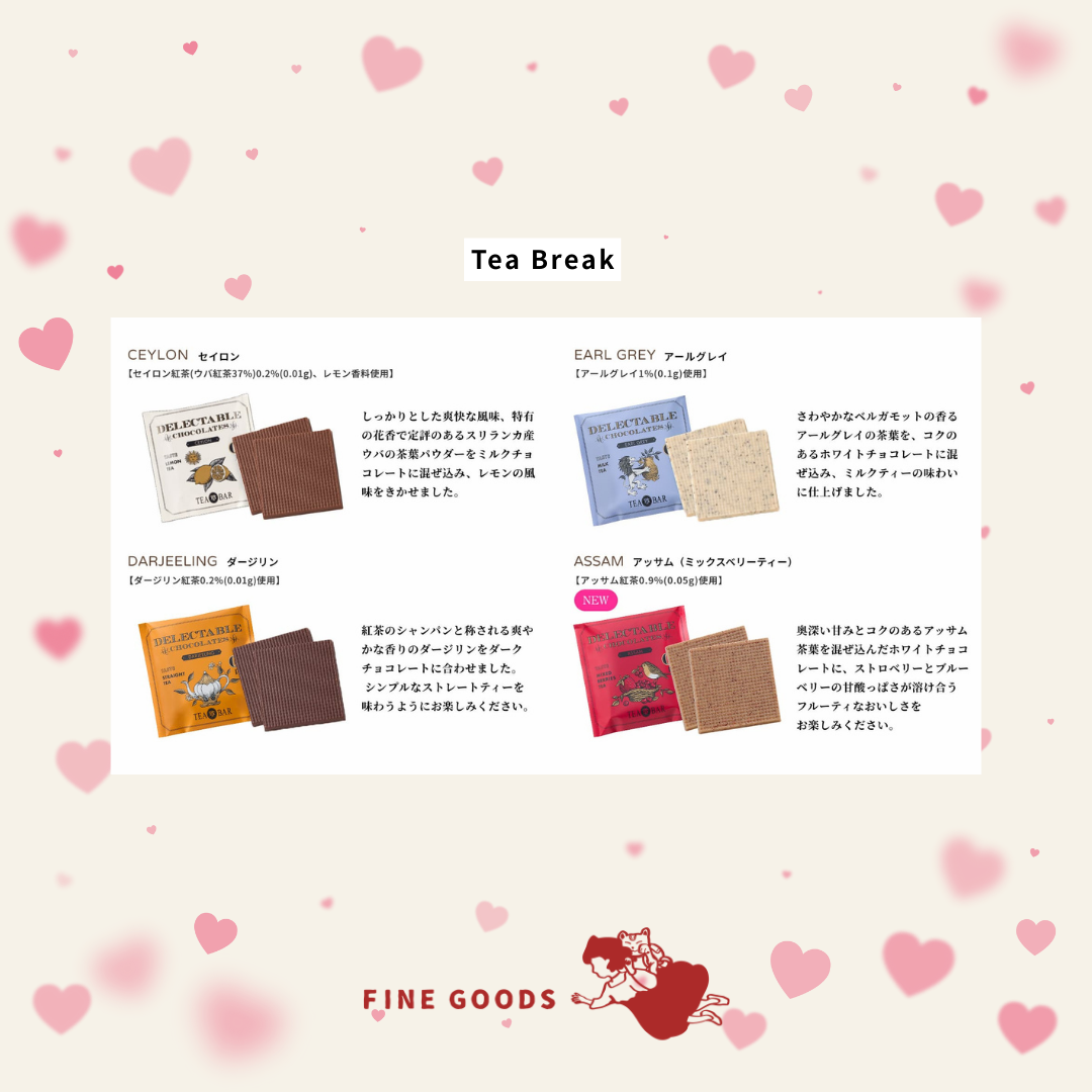 【一團限定】 TEA BAR 情人節限定 紅茶朱古力