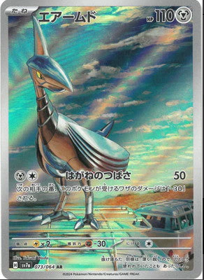 SV7a 073/064 エアームド AR