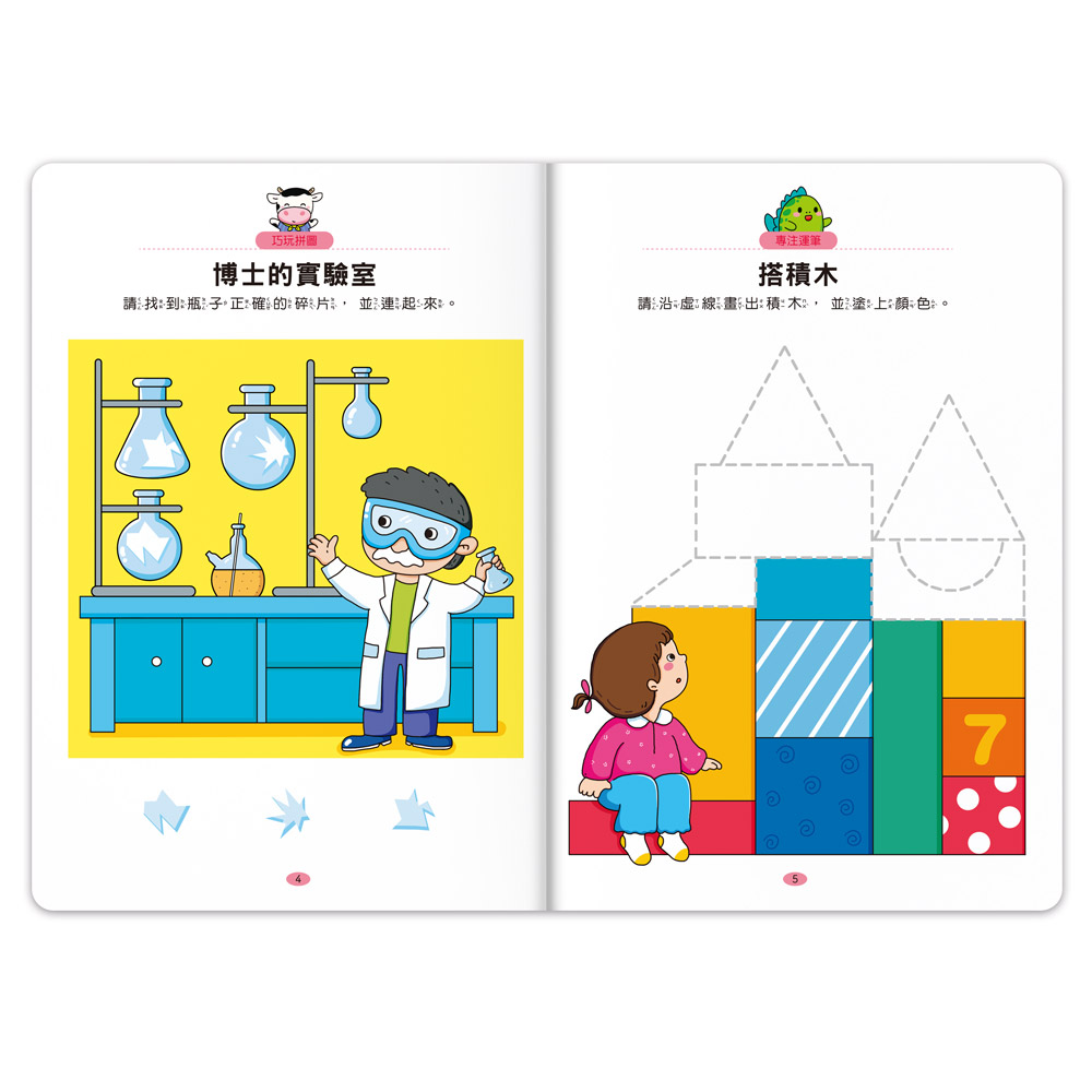 專注力100遊戲書-3歲