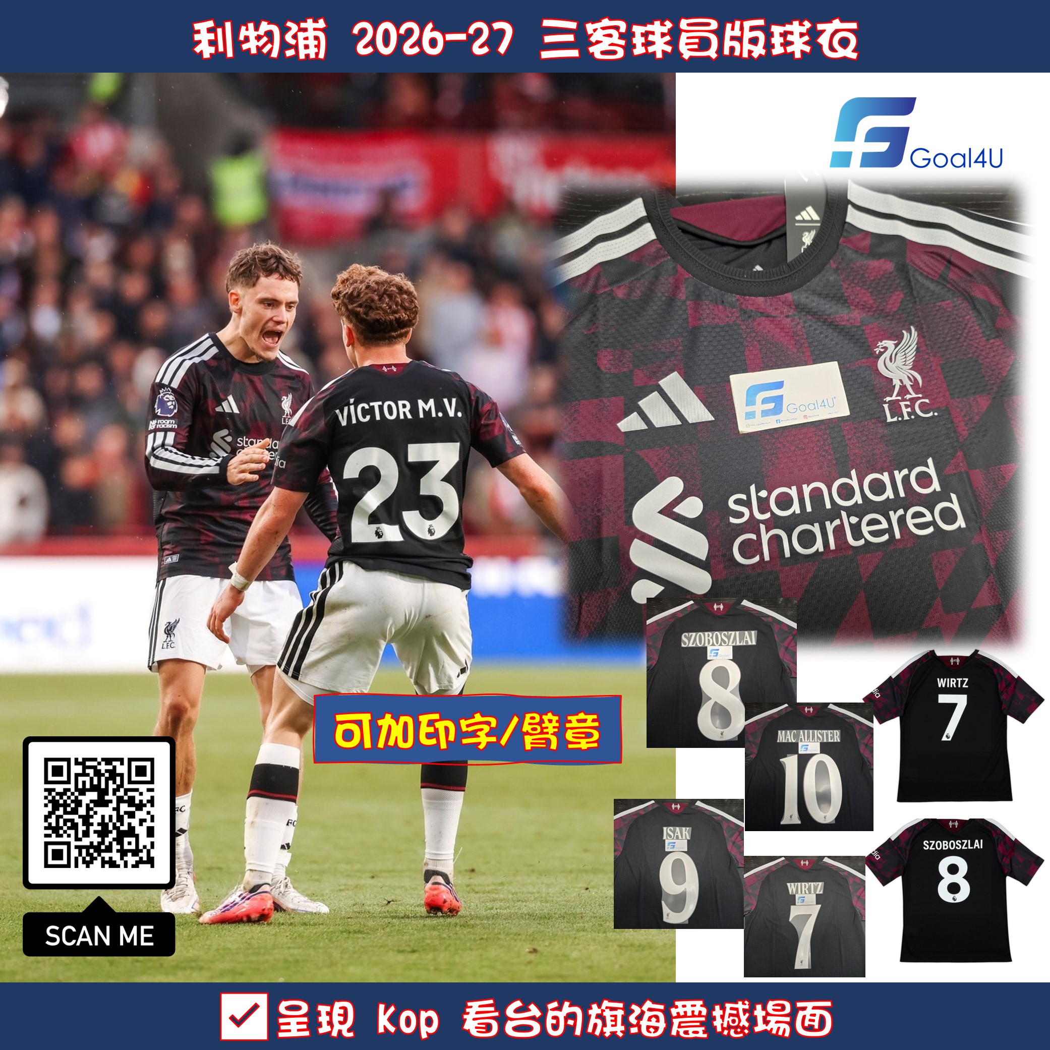#部分碼現貨 🚩Kop的旗海震撼 Adidas Liverpool 利物浦 2026-27 三客球員版球衣 (可加印字章) KA6858