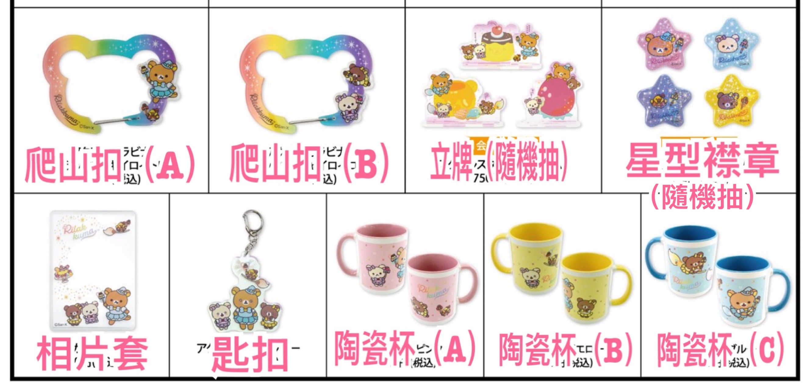 《預訂貨品》全新日本銀座pop up限定魔法系列雜貨