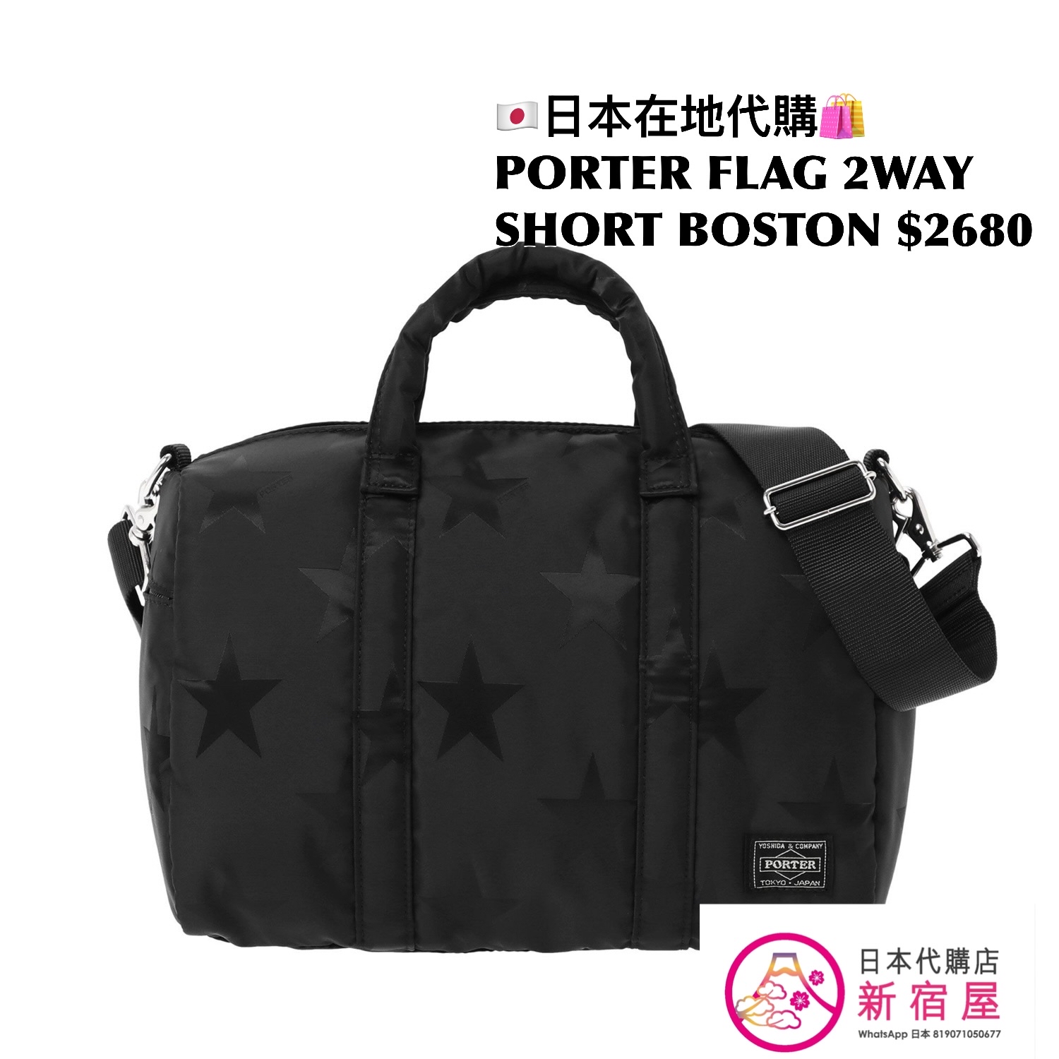 PORTER FLAG 2WAY SHORT BOSTON BAG 