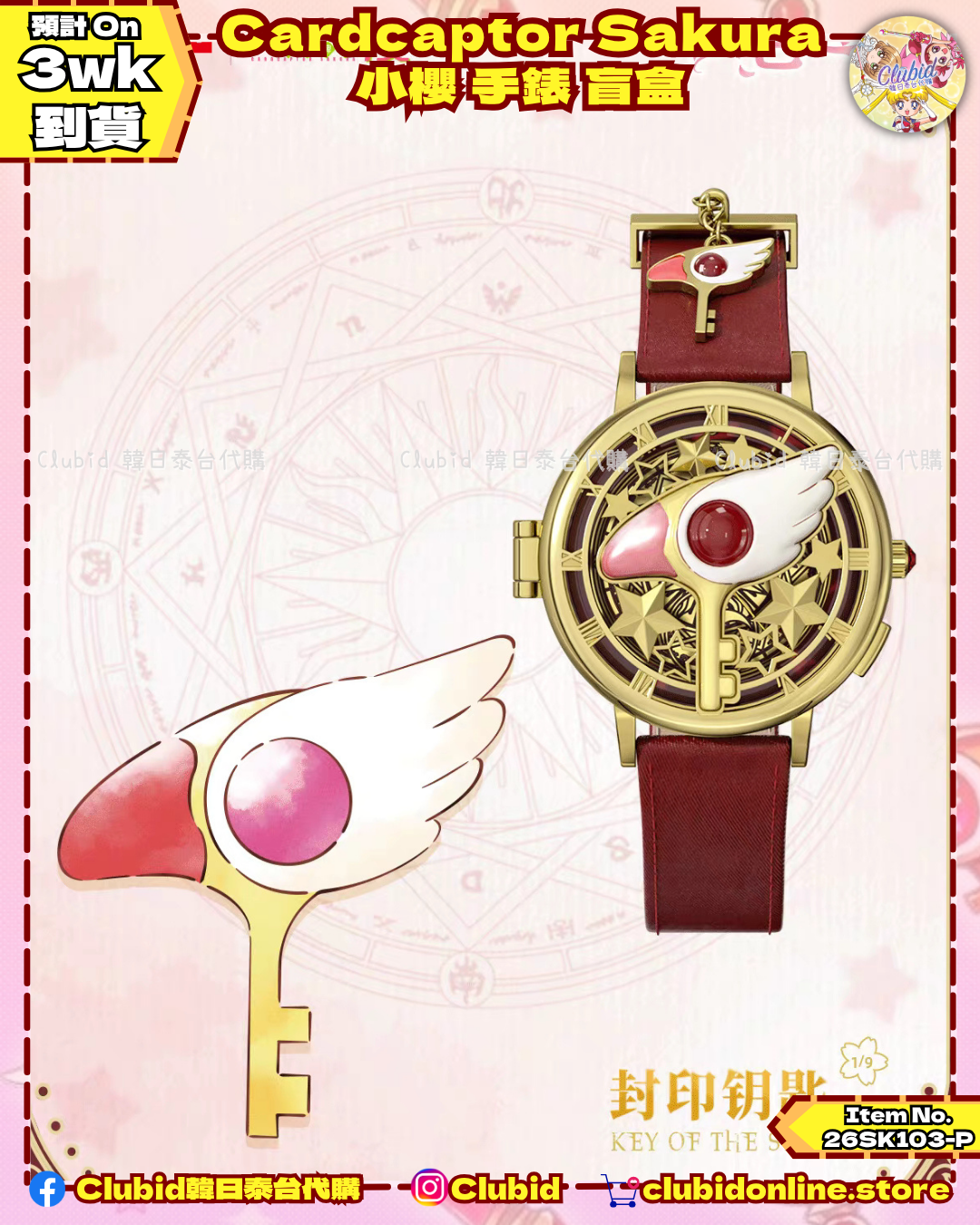 《Pre-Order》Cardcaptor Sakura 小櫻 手錶 盲盒 (26SK103-P）