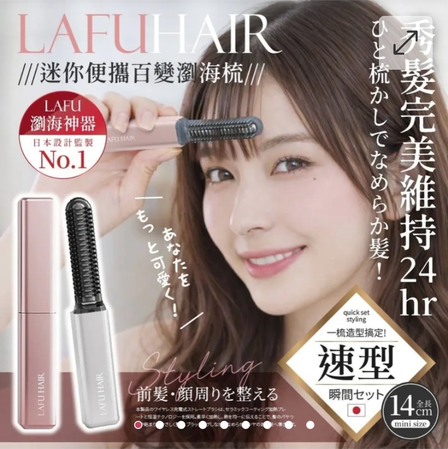 $90把.2把起$80把.ラ・フー  日本爆款 迷你便攜式 百變瀏海梳