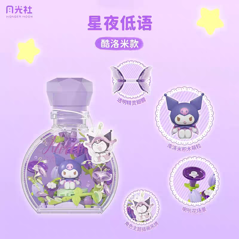 [三麗鷗] 花之天使系列香水瓶積木盲盒 (日版/美版) | 件