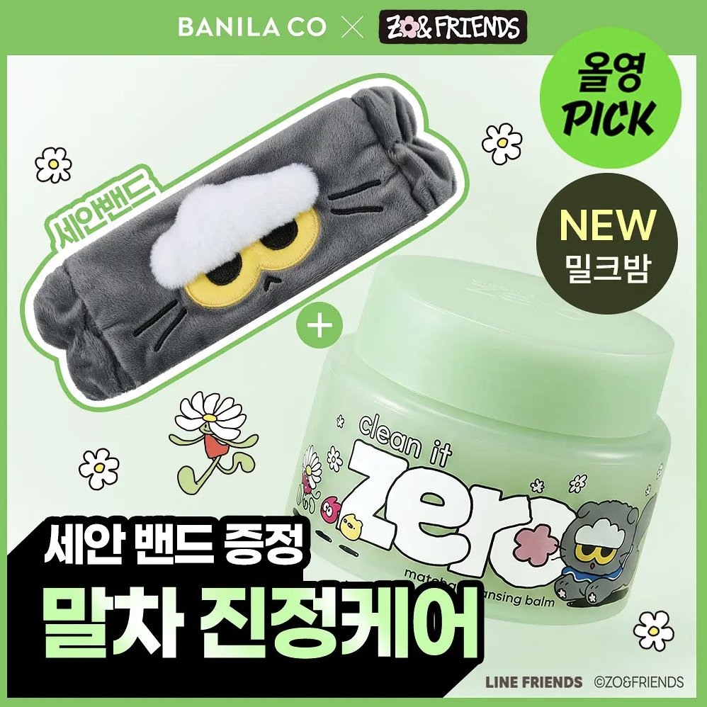 韓國 BANILA CO X ZO&FRIENDS 抹茶 防敏卸妝膏 100ml + 洗臉髮帶｜Clean It Zero Pore Clarifying Cleansing Balm