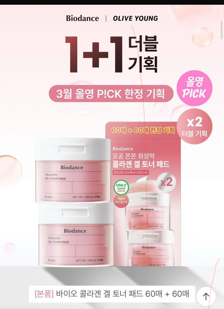 快閃今日特價6:00截單 Biodance 果凍爽膚棉片  60入 +60入 一set兩件 