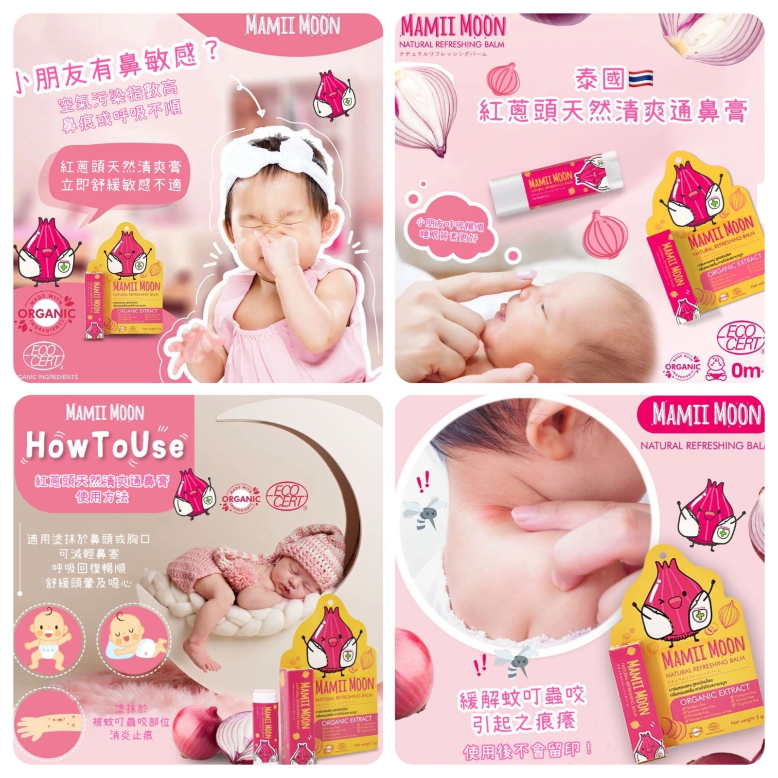 《限時預購》MAMII MOON洋蔥膏