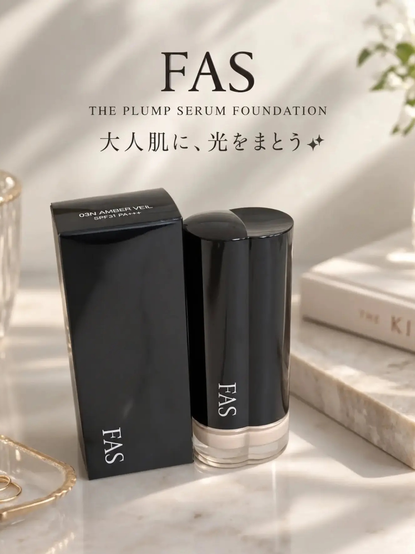 【✨️日本🇯🇵 FAS The Plump Serum Foundation 豐盈精華粉底液✨️】【共5色 30ml】