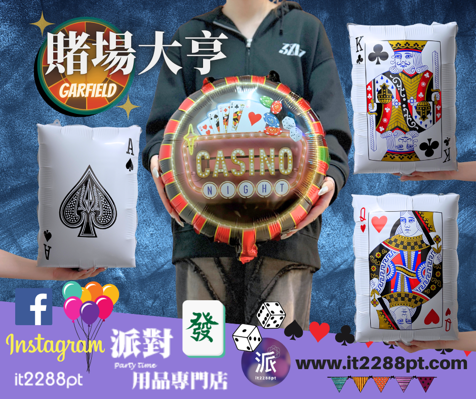 招財賭場主題氣球｜Casino派對佈置｜開張活動生日派對香港門市現貨