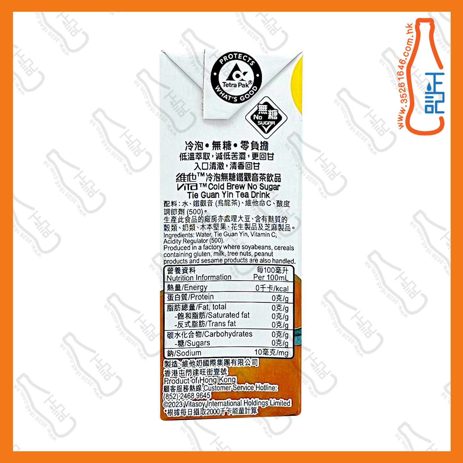 (會員價) 維他冷泡無糖 (鐵觀音) 250ml x 24包 /箱