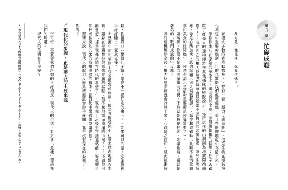 刻意放鬆：25個壓力調節練習，找回安定的內在