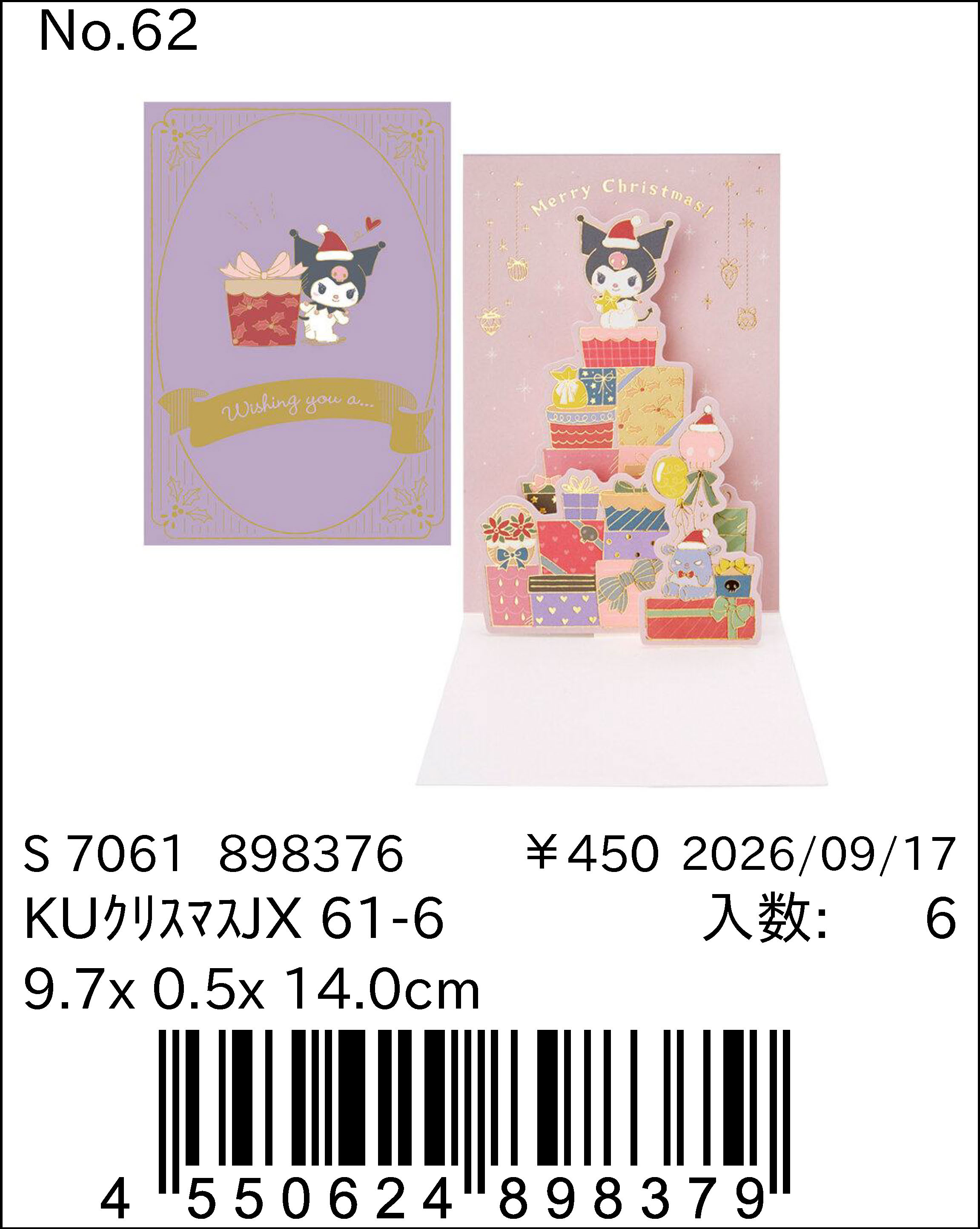 KU聖誕卡450