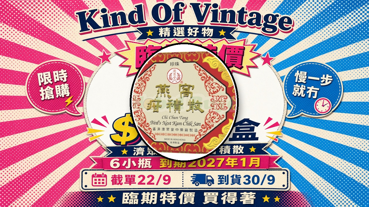 濟眾堂【臨期特價】燕窩疳積散 6小瓶（到期2027年1月）