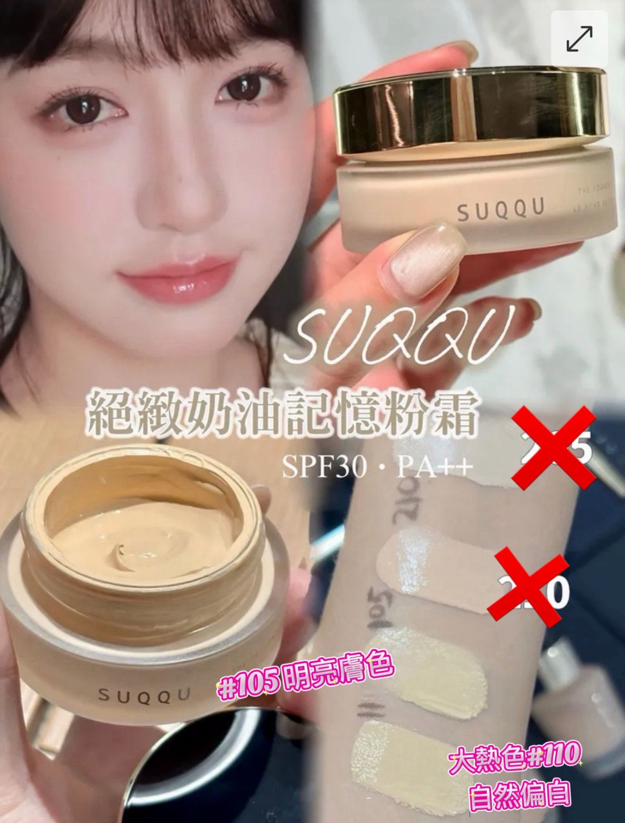 【預訂】日本 SUQQU 升級版 4.0 金蓋奶油記憶粉霜 30g