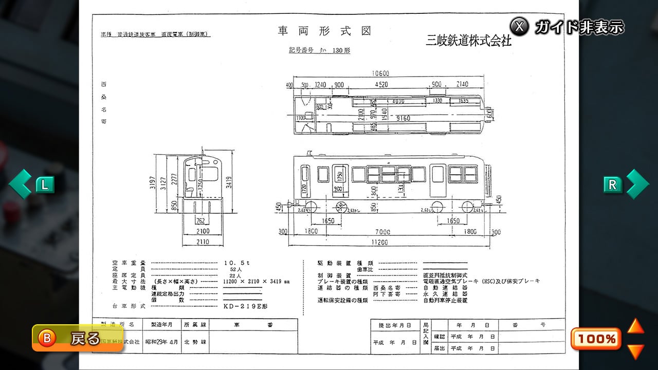 NS 鐵道日本 路線之旅 三岐鐵道篇