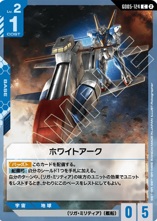 Gundam TCG Card Game - GD05-124 (C) White Ark