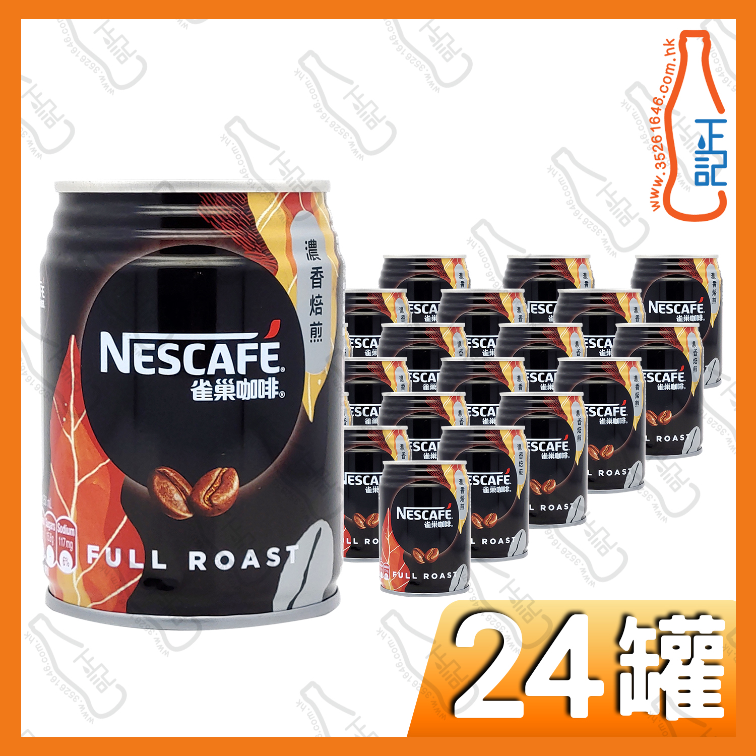 雀巢咖啡-濃香焙煎咖啡 250ml 24罐 /箱 