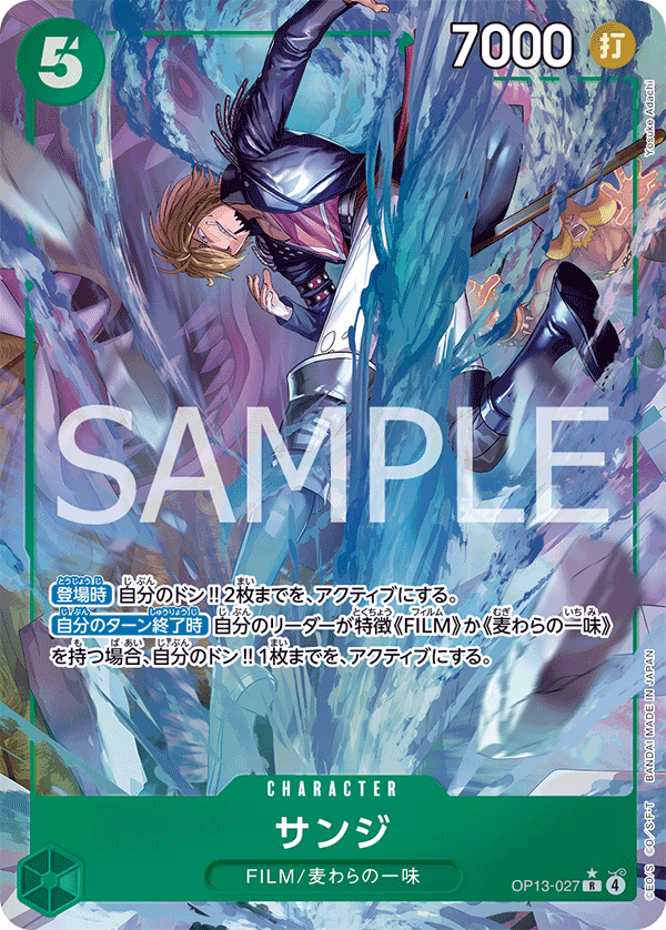 OP13-027 香吉士(異圖卡) R