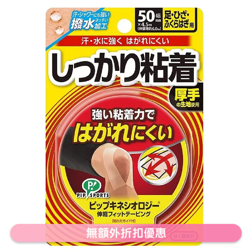 Pip Sports肌肉運動膠貼PS284