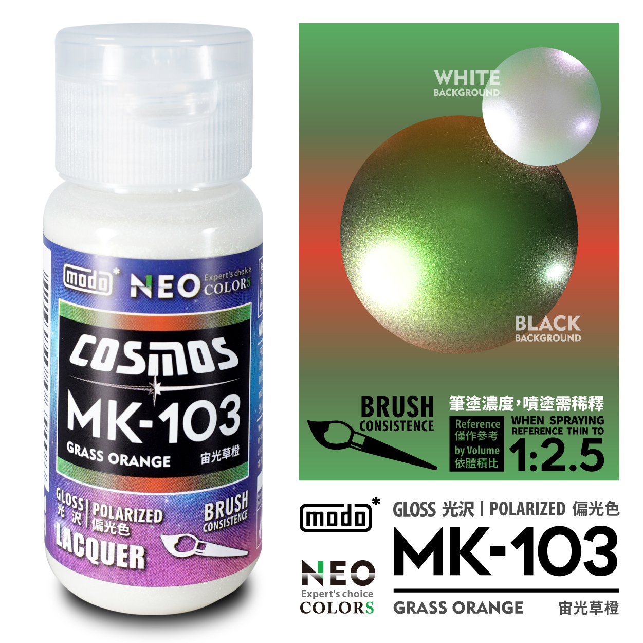 Modo MK宙光系列