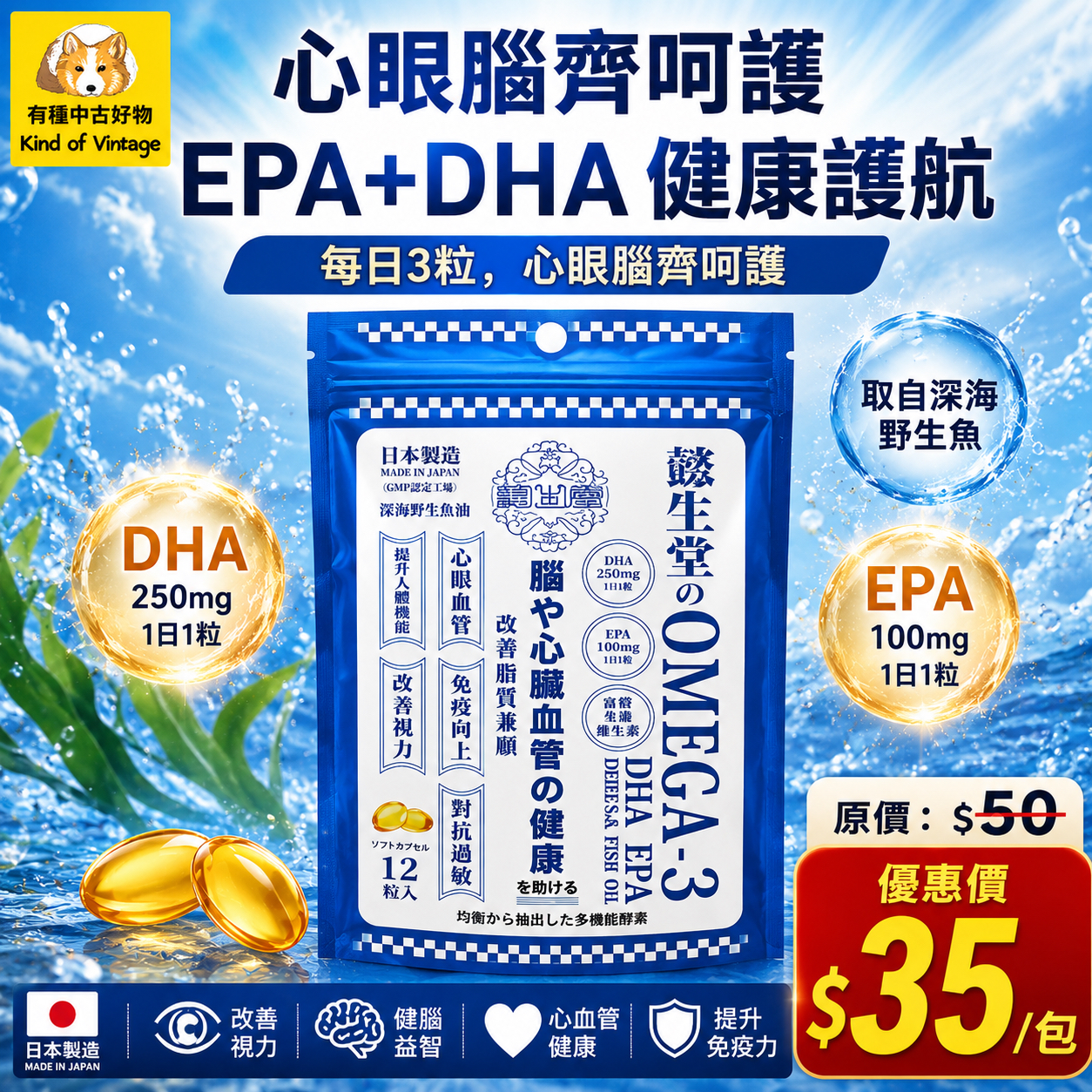 藥生堂 OMEGA-3 EPA＋DHA