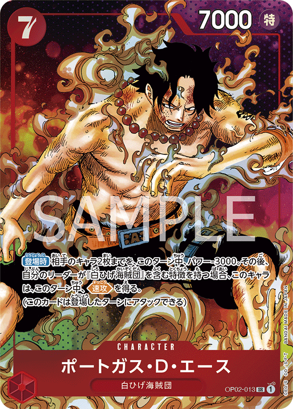 OP02-013 波特卡斯・D・艾斯(異圖卡) SR