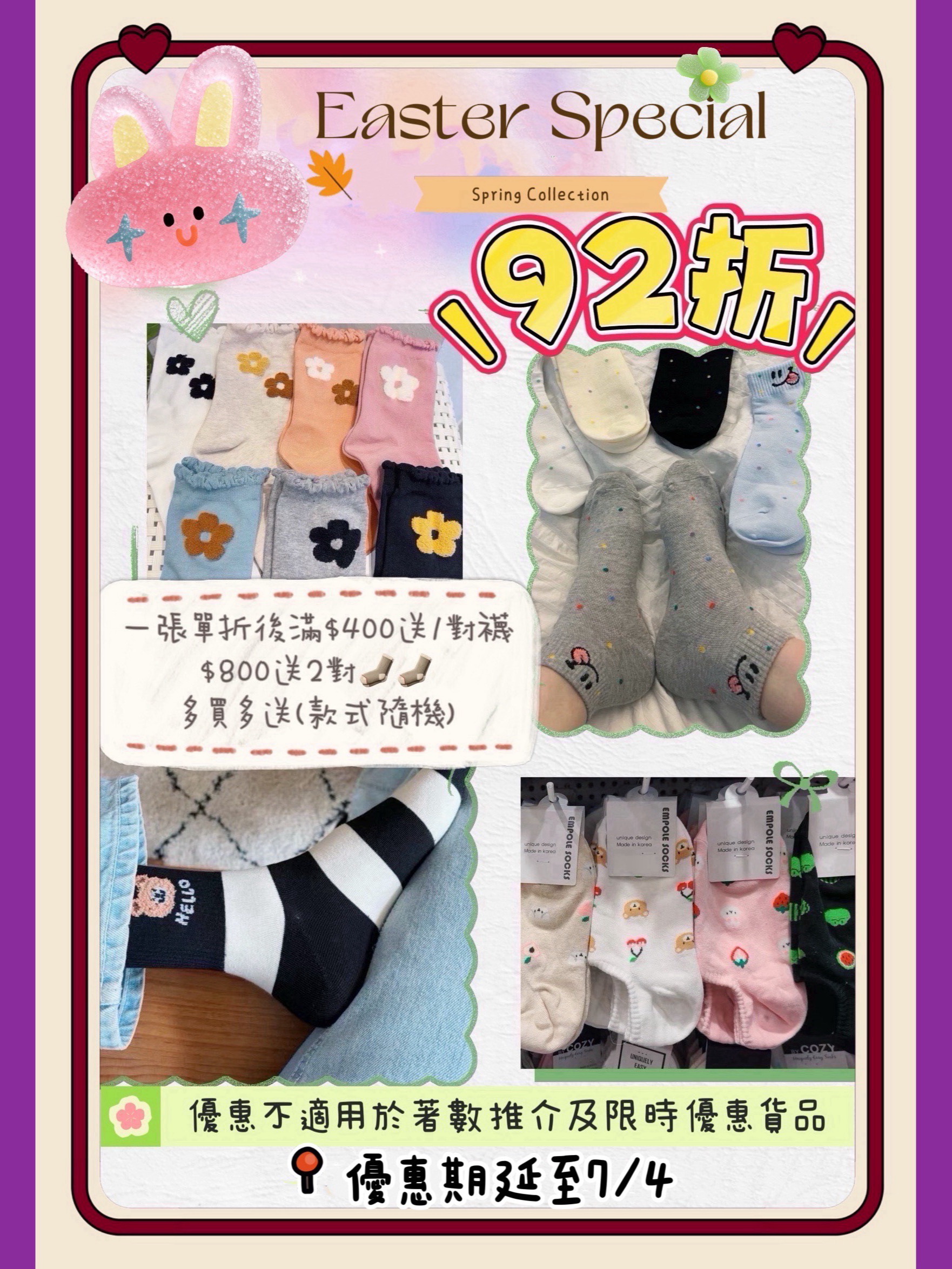 🎉無門檻𝟗𝟐折+送🧦
