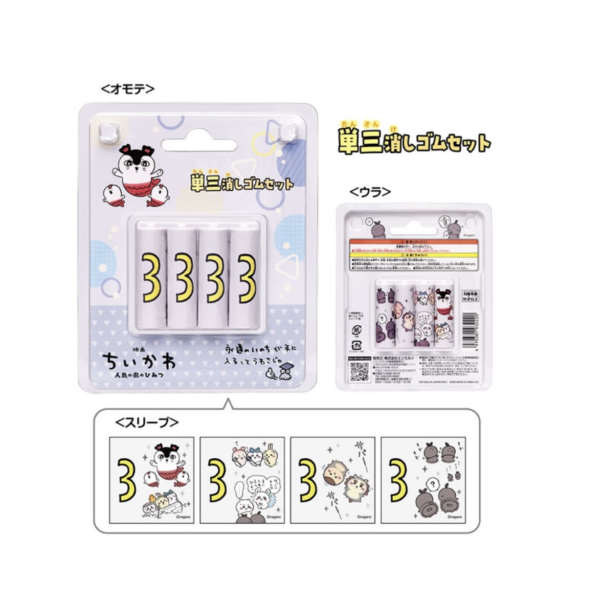Chiikawa 電芯｜預訂