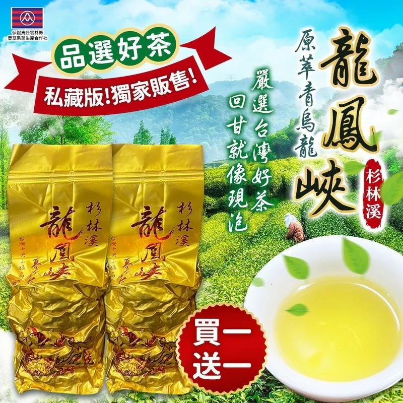 ⏰21/3 杉林溪龍鳳峽原萃青烏龍 (團購約7月初到港)