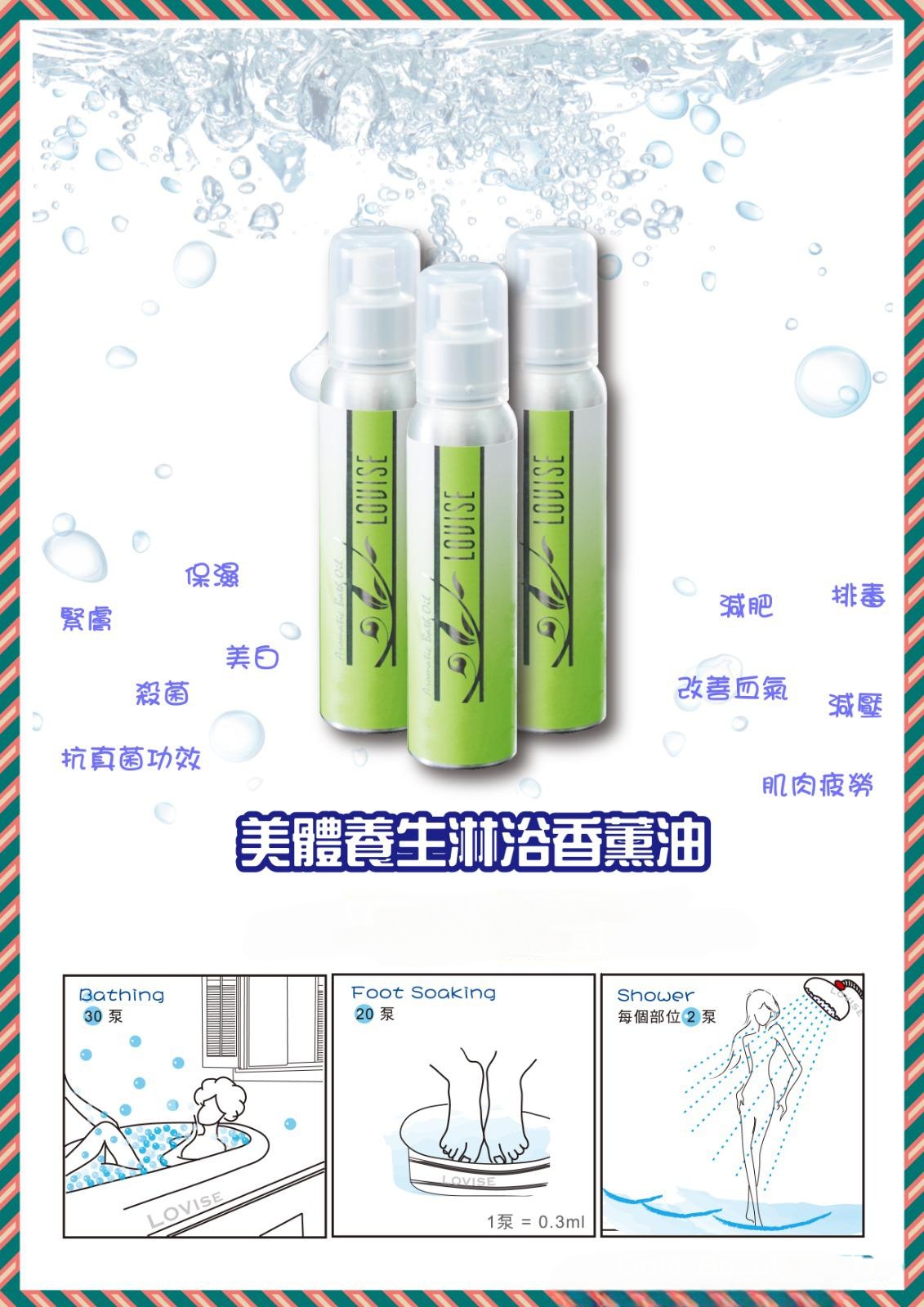 Lovise AT901 美體養生淋浴香薰油 Aromatic Bath Oil 150ml