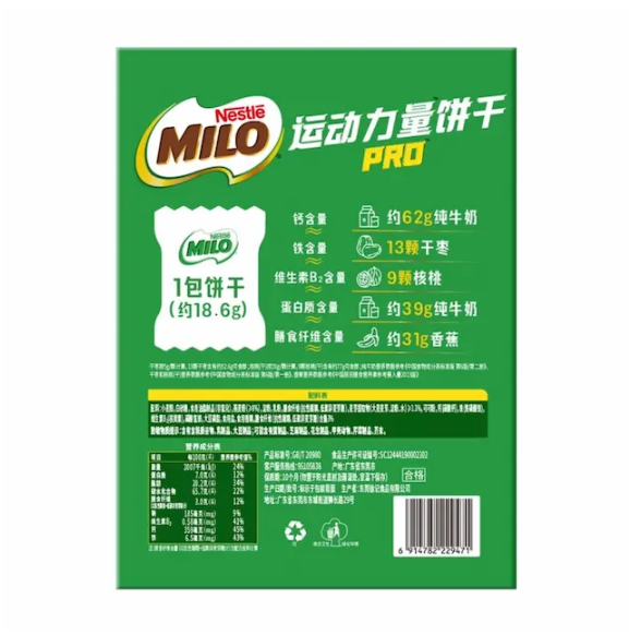 山姆會員商店 - 雀巢美祿 運動力量餅幹 PRO 630克 升級升量！新包裝 平行進口