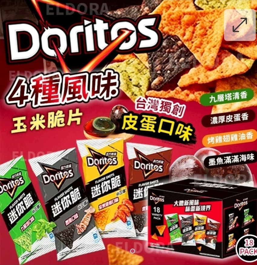 $125箱.2箱或以上$115箱.Doritos 4種風味沾醬玉米脆片 (一箱18包)