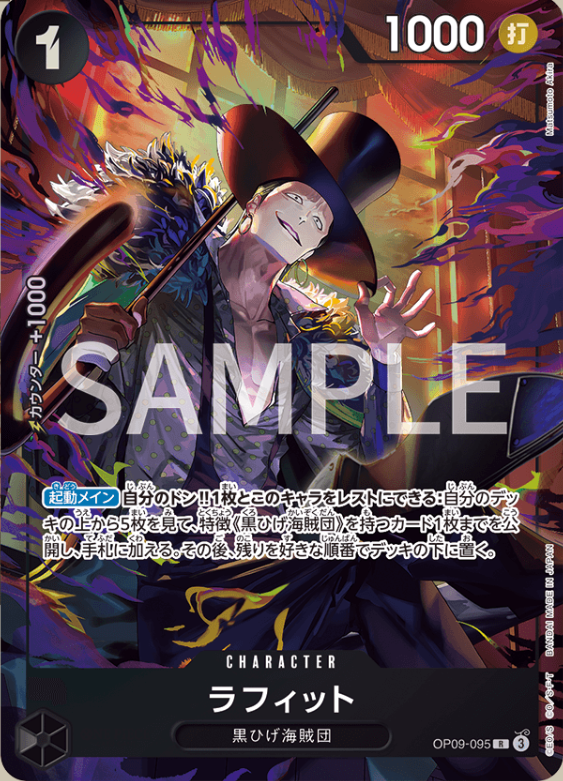 【OP09-095】BEST SELECTION VOL.4 - ラフィット【R】