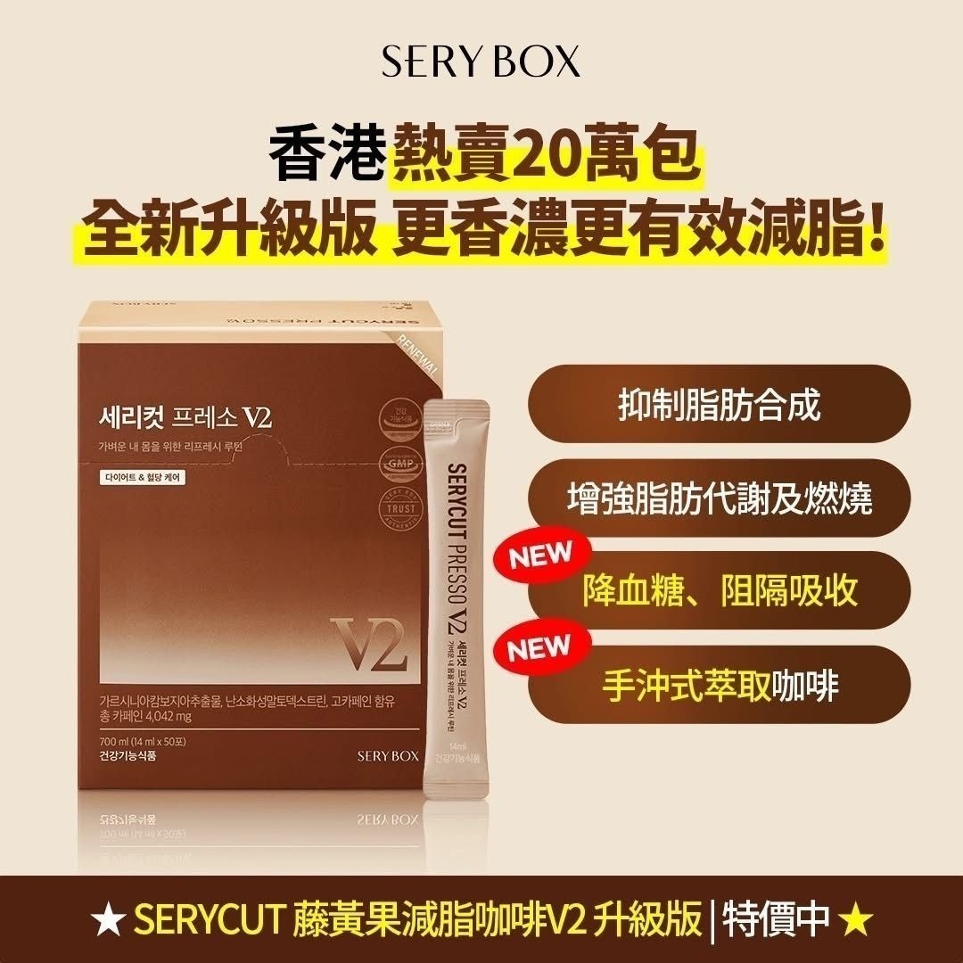 $199盒,2盒以上$188盒,韓國直送 SERYBOX Serycut Presso V2 藤黃果咖啡 12ml 《一盒50條》