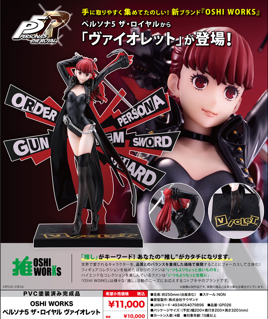 (預訂訂金 $200) (總價 $482) 壽屋 Kotobukiya 女神異聞錄 5 皇家版 OSHI WORKS Persona 5 Royal Violet (KO07989) (行版)