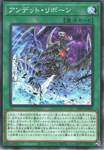 DIFO-JP060 不死再生