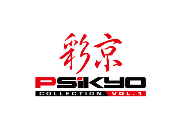 PS4 Psikyo Collection Vol.1 彩京精選 Vol.1 中英日文版 PS4-1970
