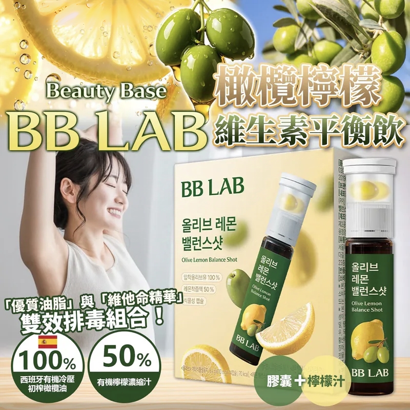 韓國🇰🇷直送✈️BB LAB 橄欖檸檬平衡精華飲（一盒12支）