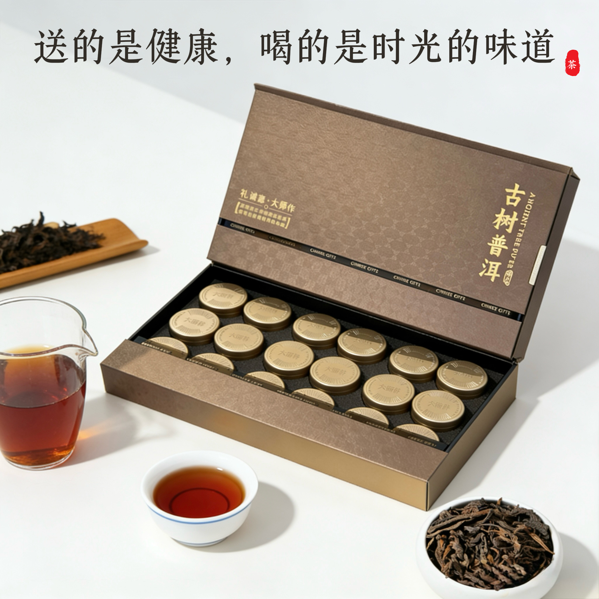 【大师作·鎏金岁月】高端茶叶礼盒品质礼物送领导长辈答谢恩师伴手礼送礼佳品礼盒礼蓝小罐茶易武普洱熟茶云南好茶叶礼诚意茶礼
