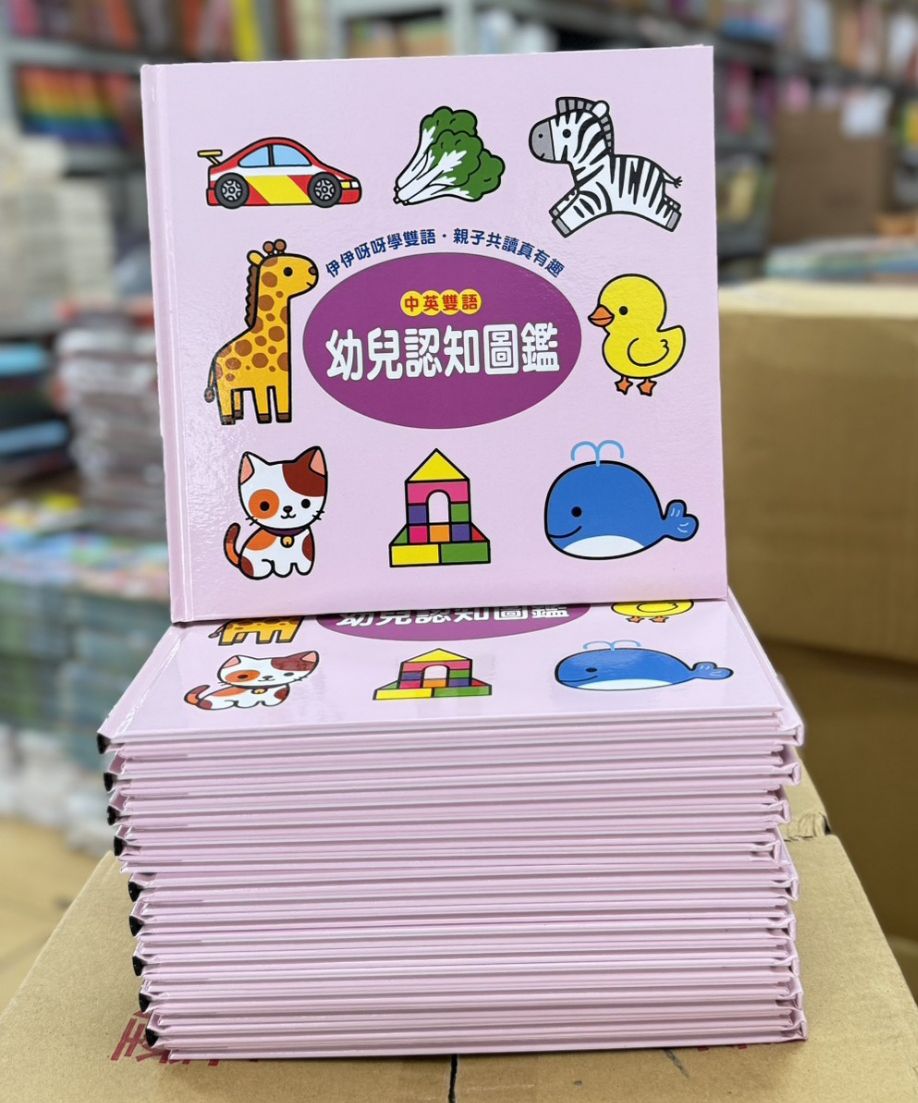 人類 中英雙語幼兒認知圖鑑